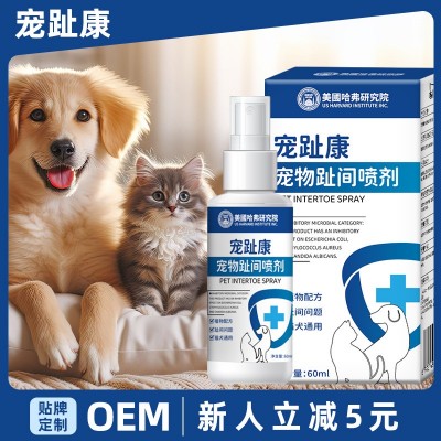 宠趾康喷剂宠物趾间炎喷雾抑菌清洁狗狗趾间喷剂脚趾缝肿大红喷剂图2