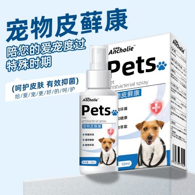 宠物皮肤抑菌喷雾猫癣狗藓喷剂雾皮肤止痒掉毛真菌宠癣康喷剂厂家图2