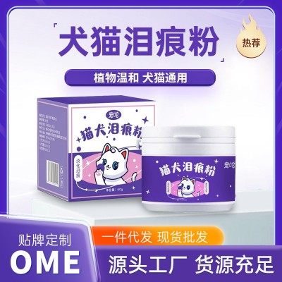 宠物泪痕粉猫咪狗狗眼部清洁粉宠物眼屎眼垢粉比熊博美泪痕泪渍粉图3