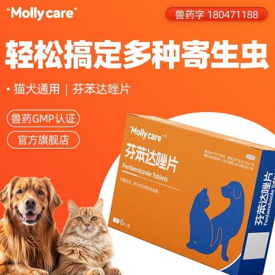 芬苯达唑片猫咪驱虫药狗狗体内驱虫蛔虫绦虫钩虫鞭虫寄生虫图3