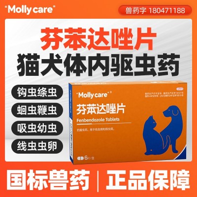 芬苯达唑片猫咪驱虫药狗狗体内驱虫蛔虫绦虫钩虫鞭虫寄生虫图2