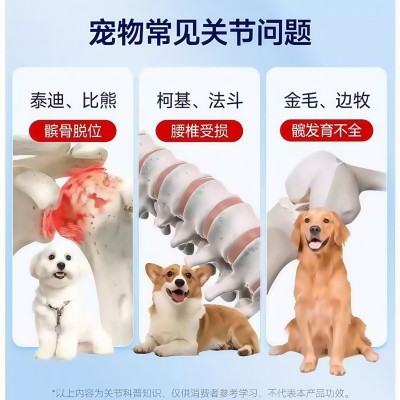 宠物关节补充剂宠物关节修复猫狗骨骼修复狗狗保护关节补充保养品图2