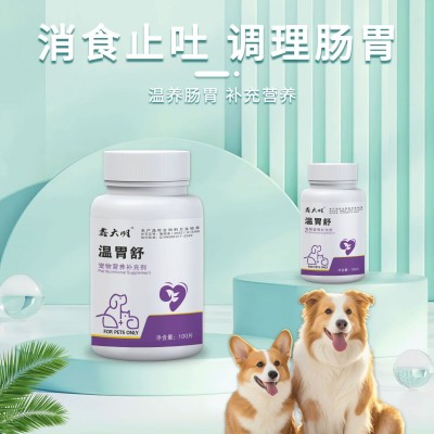 宠物益生菌肠胃宝工厂代发猫咪狗狗调理肠胃改善肠道犬猫通用拉稀图2