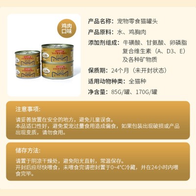 宠物零食主食猫罐头批发鸡肉奶昔羊奶三文鱼金枪鱼85g/170g加工图4