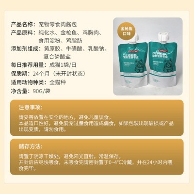 猫咪零食猫舔酱咕噜肉酱包成幼猫营养增肥流质湿粮鲜肉羹条加工图4
