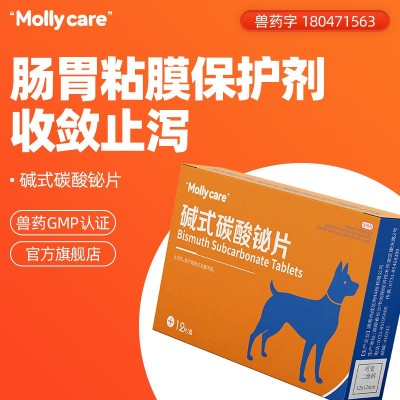 宠物用碱式碳酸铋片猫咪狗狗止泻药肠胃炎症腹泻拉稀保护肠道黏膜 1件图2