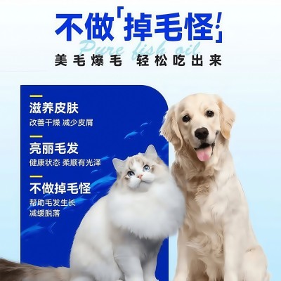 宠物鱼油卵磷脂鱼油猫用鱼油狗狗犬猫专用鱼油宠物保健品美毛顺毛 10瓶图4