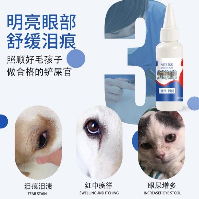 普欣诺宠物滴眼液猫咪狗狗护理眼屎眼部清洁用品护眼水洗眼液 1瓶图3