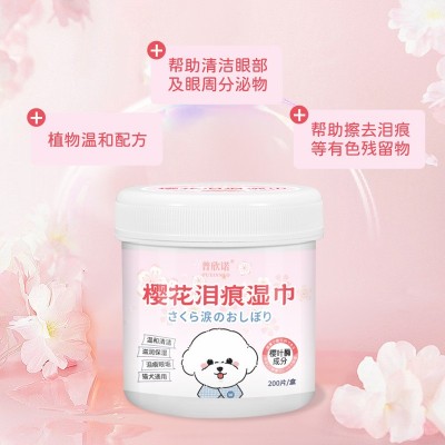 普欣诺宠物泪痕眼部湿巾猫咪狗狗清洁护理湿巾200片厂家批发 1个图2