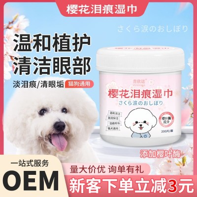 普欣诺宠物泪痕眼部湿巾猫咪狗狗清洁护理湿巾200片厂家批发 1个