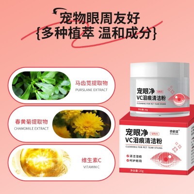 普欣诺宠物泪痕粉外用眼部清洁猫咪狗狗泪痕粉厂家批发 1个图3