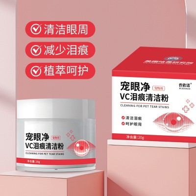 普欣诺宠物泪痕粉外用眼部清洁猫咪狗狗泪痕粉厂家批发 1个图2
