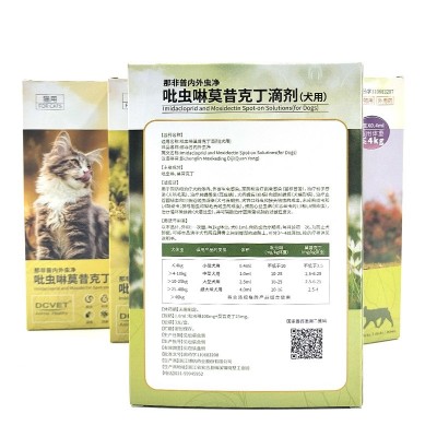 那非普内/外虫净狗狗猫咪内外qu宠物小型犬中型犬大型成猫幼猫滴 1包图2