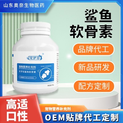 鲨鱼软骨素钙片猫咪狗狗专用关节宝健骨补钙健骨宠物关节强软骨素 1瓶图2