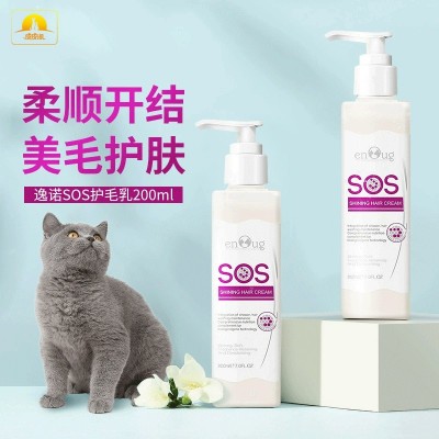 宠物护毛素现货批发逸诺正品蓬松亮毛SOS猫香留香型狗狗宠物用品 2个