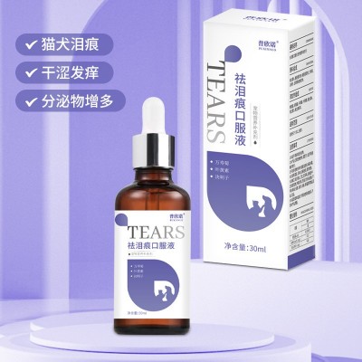 宠物泪痕口服液眼部猫咪狗狗比熊博美加菲眼垢护理OEM加 工定制 3瓶图2