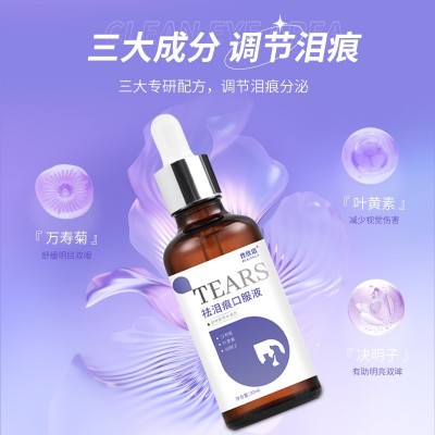 宠物泪痕口服液眼部猫咪狗狗比熊博美加菲眼垢护理OEM加 工定制 3瓶图3