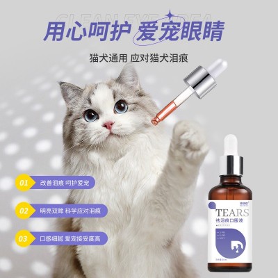 宠物泪痕口服液眼部猫咪狗狗比熊博美加菲眼垢护理OEM加 工定制 3瓶图4