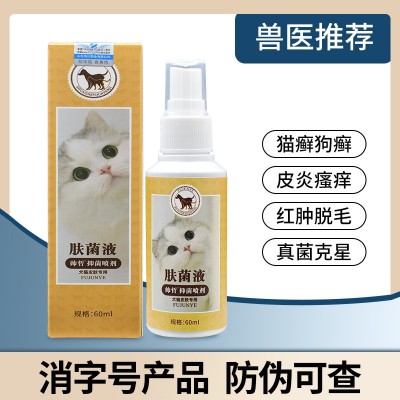 狗狗皮肤喷剂抗菌脱毛皮癣结痂宠物狗猫咪廯喷雾 3盒