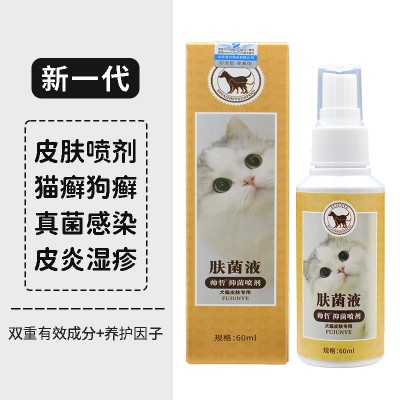 狗狗皮肤喷剂抗菌脱毛皮癣结痂宠物狗猫咪廯喷雾 3盒图5