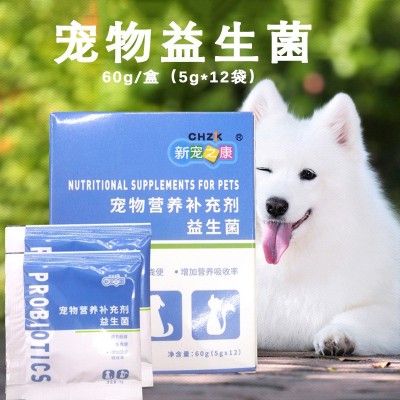 新宠之康宠物益生菌12袋/盒60g狗狗肠胃宝猫咪益生菌营养补充剂 1盒