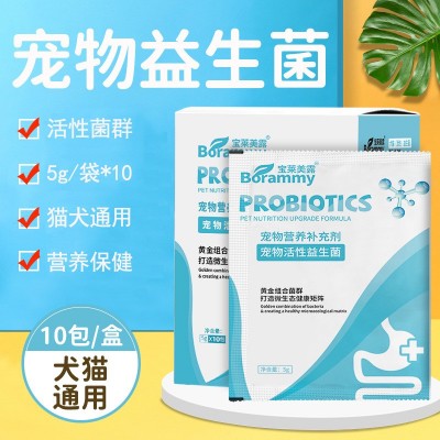 宝莱美露宠物益生菌粉50g盒狗狗猫咪肠胃宝益生菌宠物保健品批发 2盒