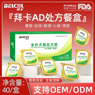 拜卡处方猫罐头A/D康复罐宠物营养处方罐头40g小餐盒猫咪湿粮 6个图2