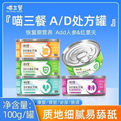喵三餐AD康复处方罐头猫咪母猫营养罐肠胃肾脏泌尿心脏营养 3个