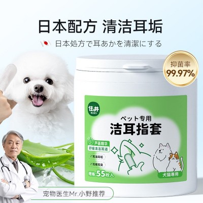 狗狗清洁耳垢狗专用洁耳湿巾猫咪芦荟精华抑菌除臭珍珠纹宠物指套