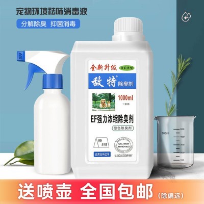 敌特除臭剂狗狗猫咪猫砂清洁剂小宠除异味除室内去尿味剂宠物清洁 1瓶