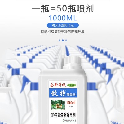 敌特除臭剂狗狗猫咪猫砂清洁剂小宠除异味除室内去尿味剂宠物清洁 1瓶图3