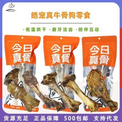 皓宠今日真骨狗狗磨牙棒贵宾金毛洁齿啃咬棒耗牛腿骨耗牛骨批发