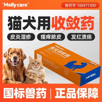 氧化锌软膏用宠物猫咪狗狗皮肤治疗药皮炎湿疹溃疡外用药收敛抗菌