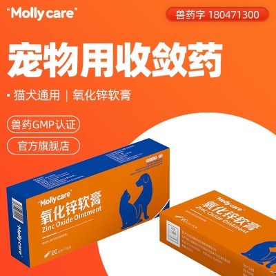 氧化锌软膏用宠物猫咪狗狗皮肤治疗药皮炎湿疹溃疡外用药收敛抗菌图2