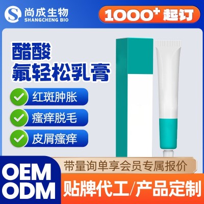 代加工定制醋酸氟轻松软膏宠物用猫咪狗狗皮肤黏膜瘙痒过敏 外用