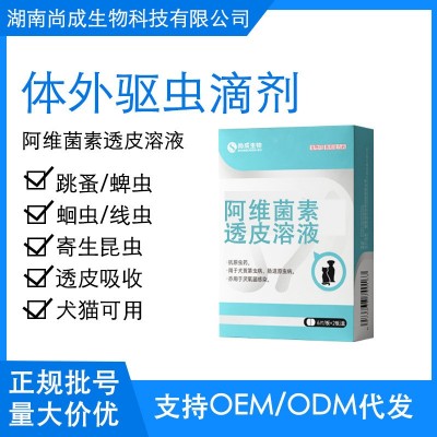 狗狗猫咪驱虫药体内外一体除螨虫虱子跳蚤蜱虫线虫阿维菌素滴剂