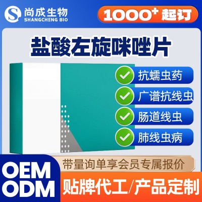 盐酸左旋咪唑片宠物用猫咪狗狗广谱驱虫抗蠕虫胃肠道线虫肺线虫