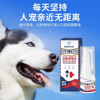 宠物口腔护理喷剂猫狗牙齿清洁喷雾剂减轻牙渍垢狗狗口腔喷雾批发图1