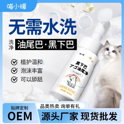 宠物黑下巴清洁慕斯猫咪去油尾巴干洗泡沫去臭清洁宠物狗洁足泡沫图1