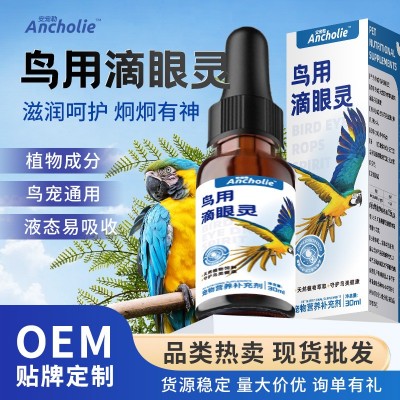 鹦鹉鸟用滴眼液一滴灵单眼伤风玄风滴眼液眼睛流泪鹦鹉滴眼液批发图1