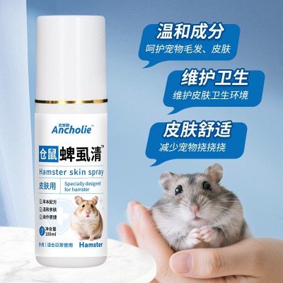 仓鼠小宠蟲立清喷雾花枝鼠金丝熊榧子拜体清喷雾体外跳蚤立清喷剂图2