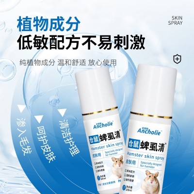 仓鼠小宠蟲立清喷雾花枝鼠金丝熊榧子拜体清喷雾体外跳蚤立清喷剂图5