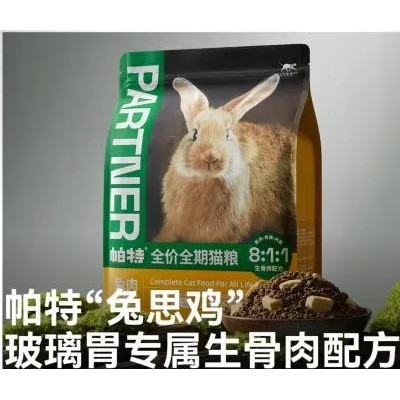 帕特“兔思鸡玻璃胃专属生骨肉配方粮图3