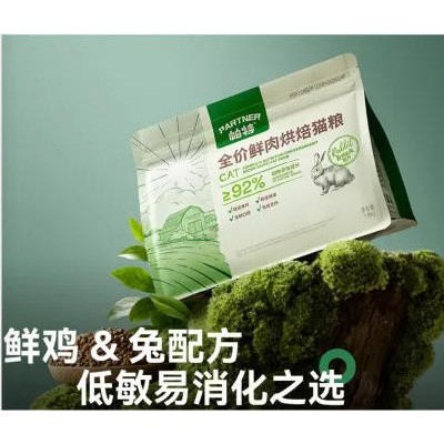 全价鲜肉烘焙猫粮