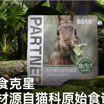 生骨肉冻干 全价兔肉配方猫粮图3