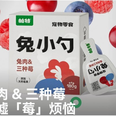 兔小勺(兔肉+三种莓)