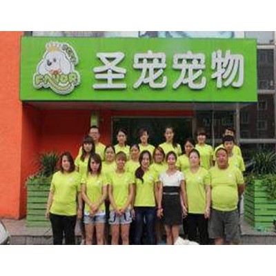 圣宠宠物 加盟图2