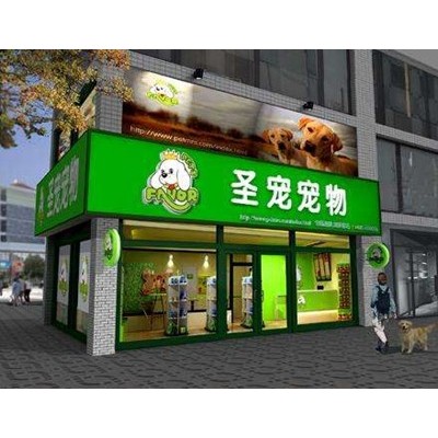 圣宠宠物 加盟图5