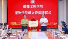 猫狗经济爆发！高校扎堆成立“宠物学院”，这届学生赶上风口了