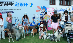 上海首家本科宠物学院办起萌宠活动周